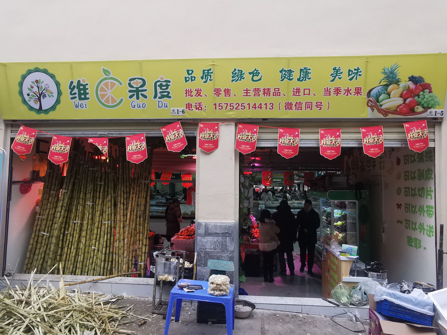 维C果度进口水果店
