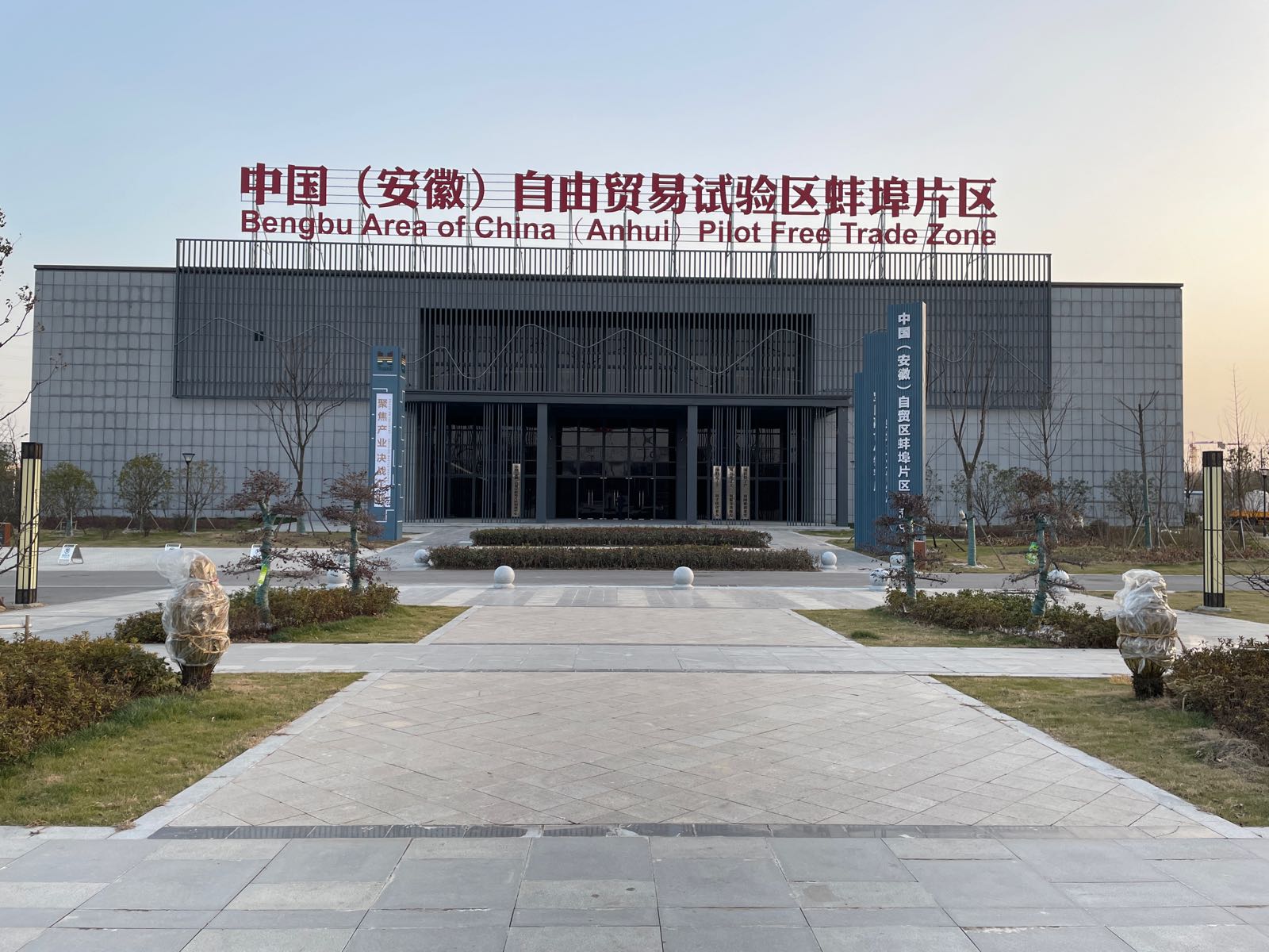 蚌埠工业博博物馆