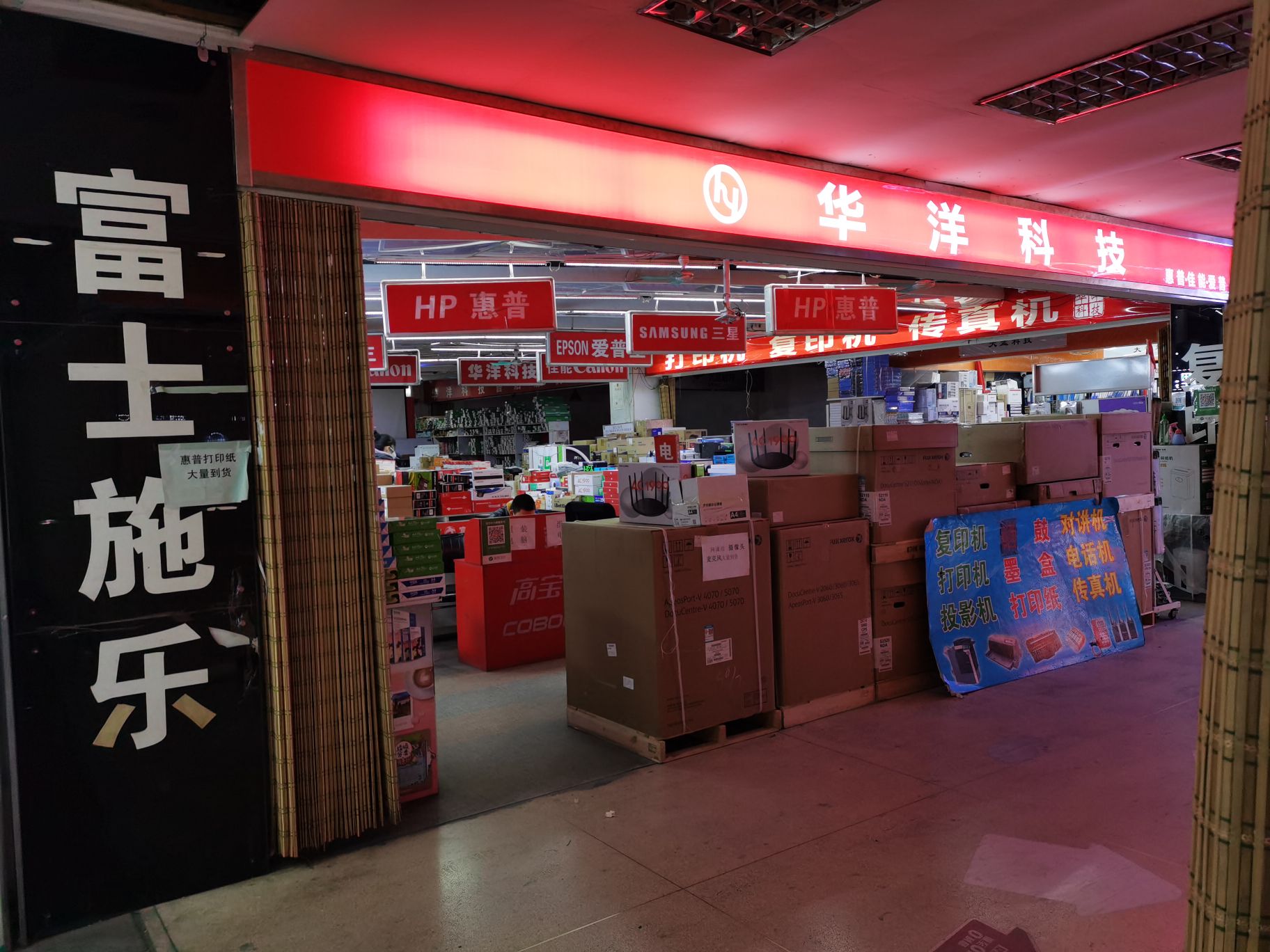 华阳科技(太平洋商业广场科尔沁大街店)