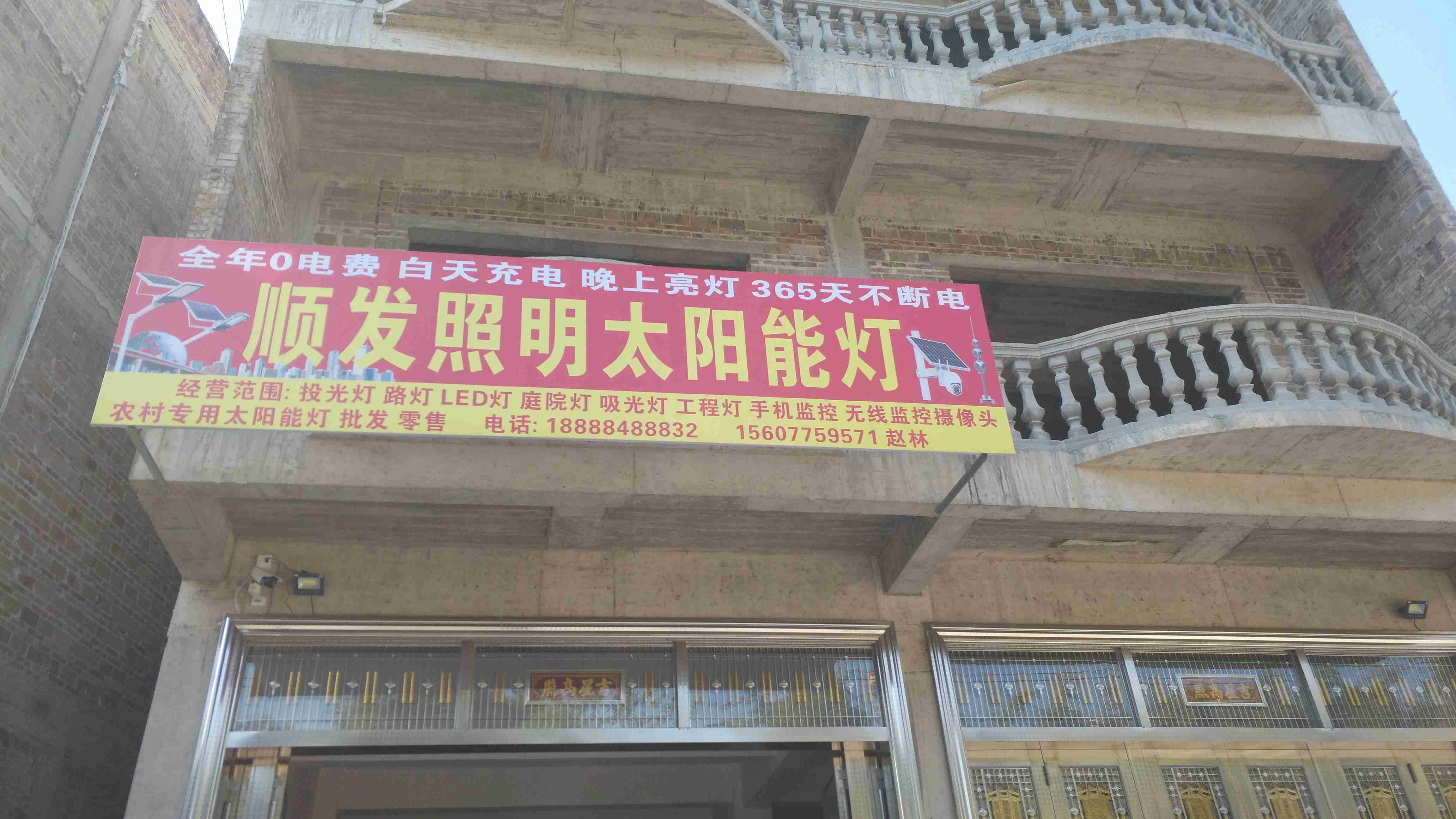 顺发照明太阳能灯