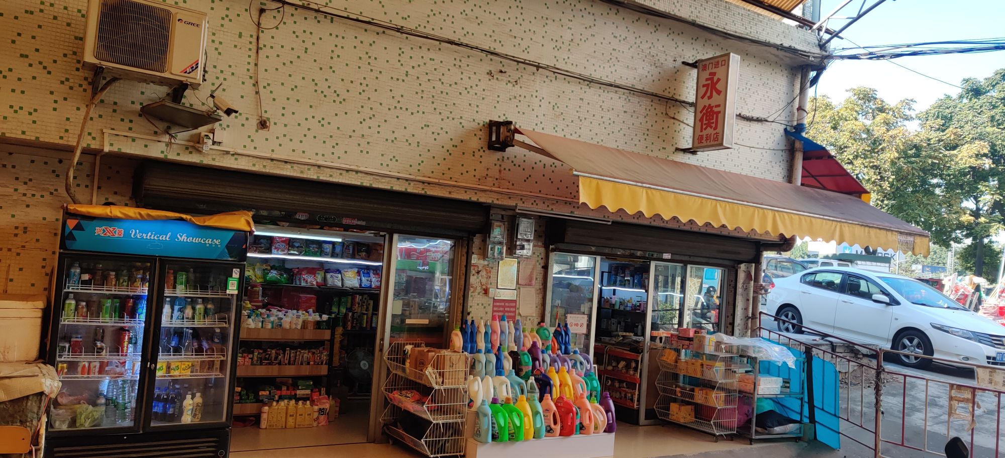 永衡港货店