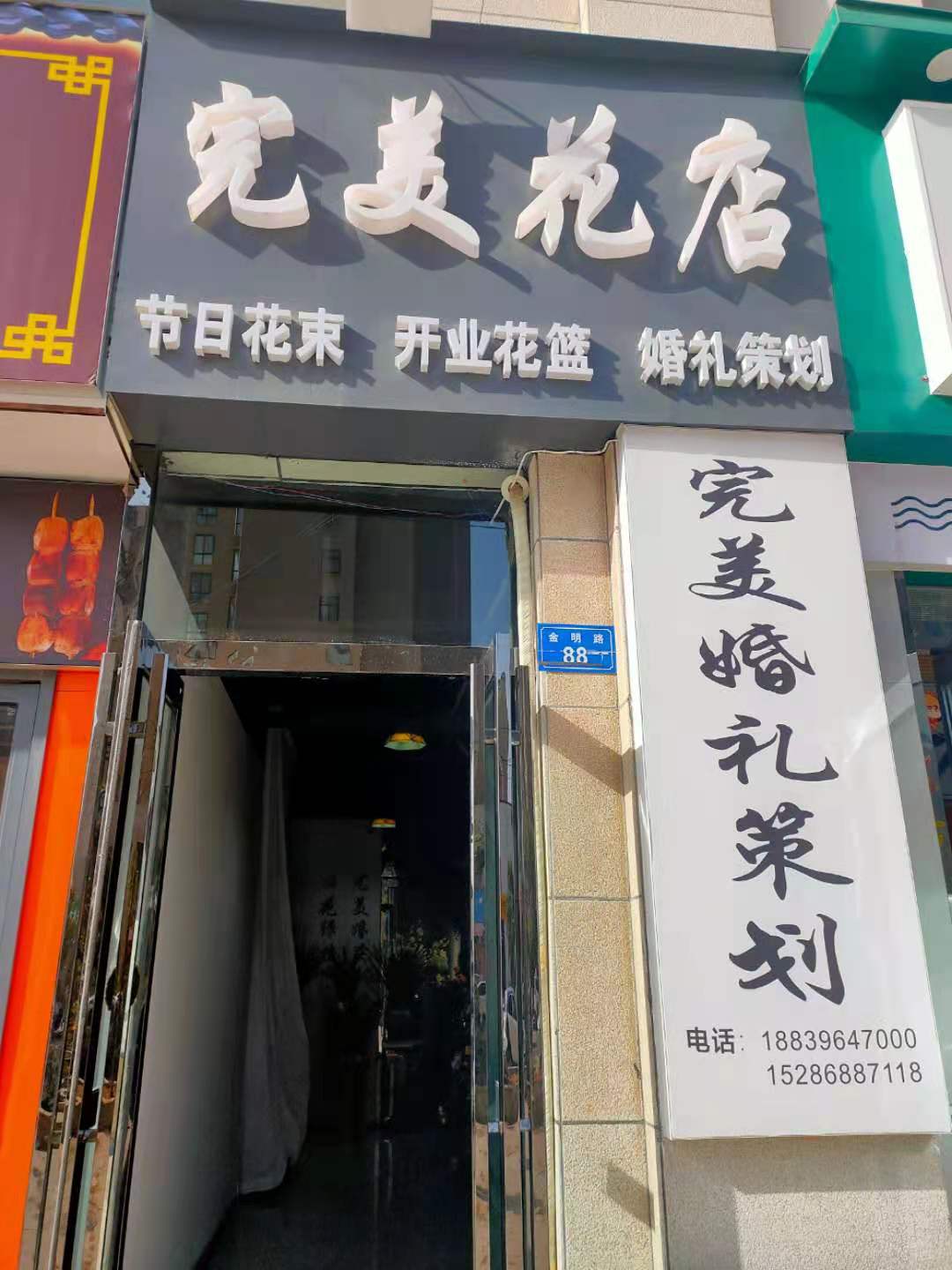 上蔡县完美花店