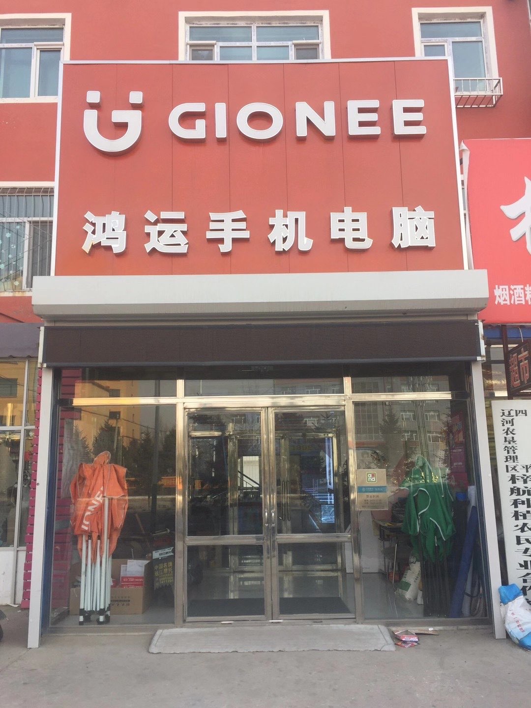 鸿运手机电脑