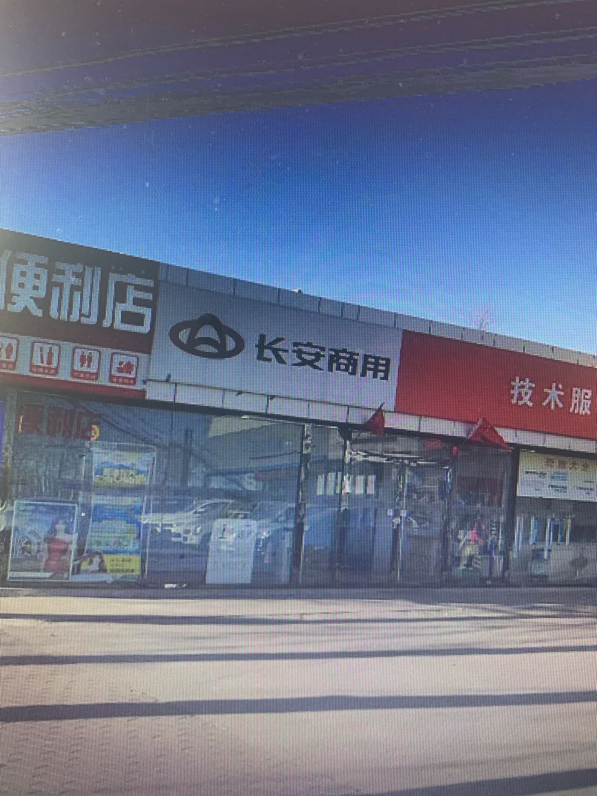 唐山市古冶区习家套易途便利店
