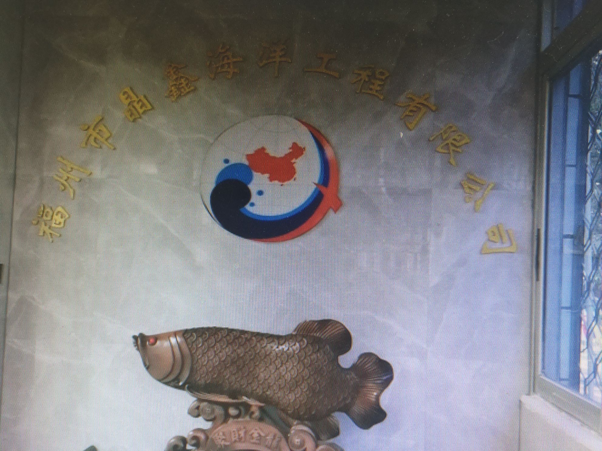 福州市连江县晶鑫海洋工程有限公司