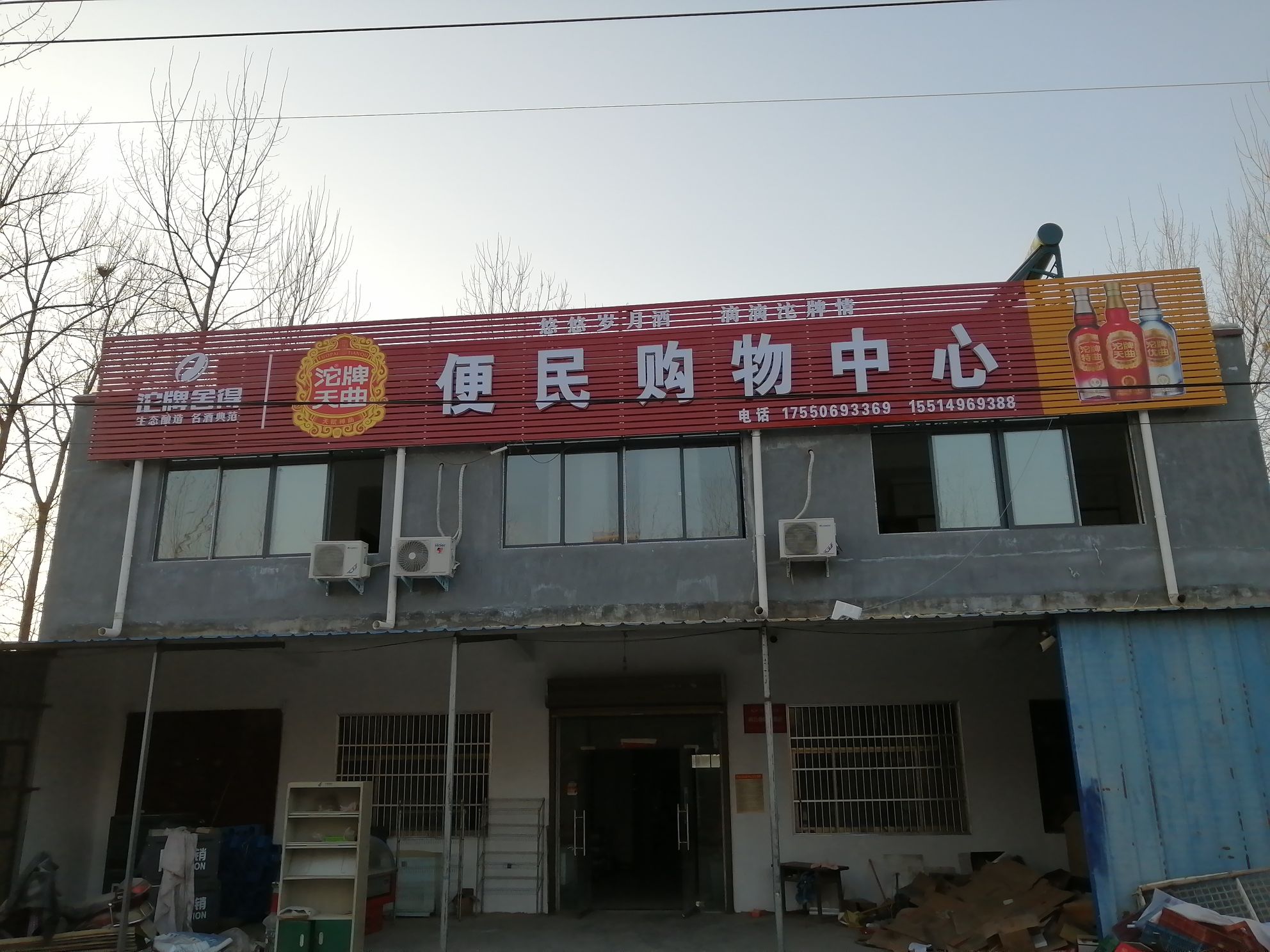 便民购物中心