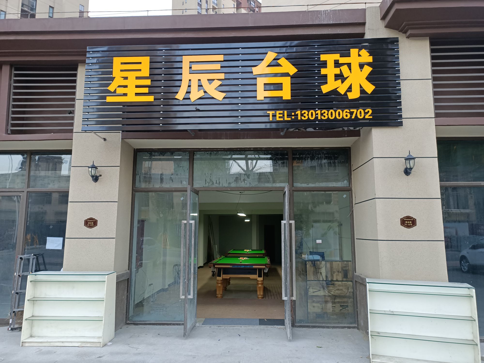 星辰台球