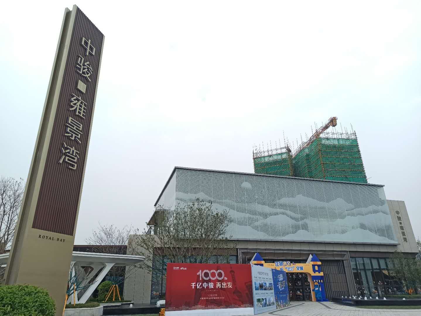 韶关中骏雍景湾营销中心