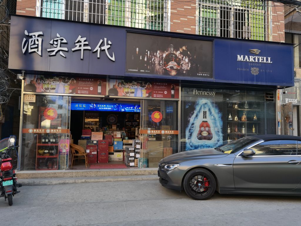 酒实年代(总店)