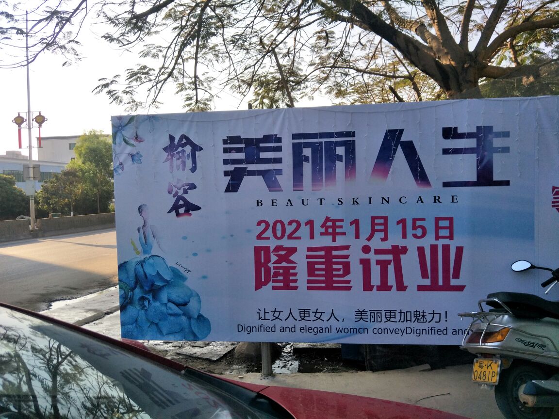 榆容美容养生SPA