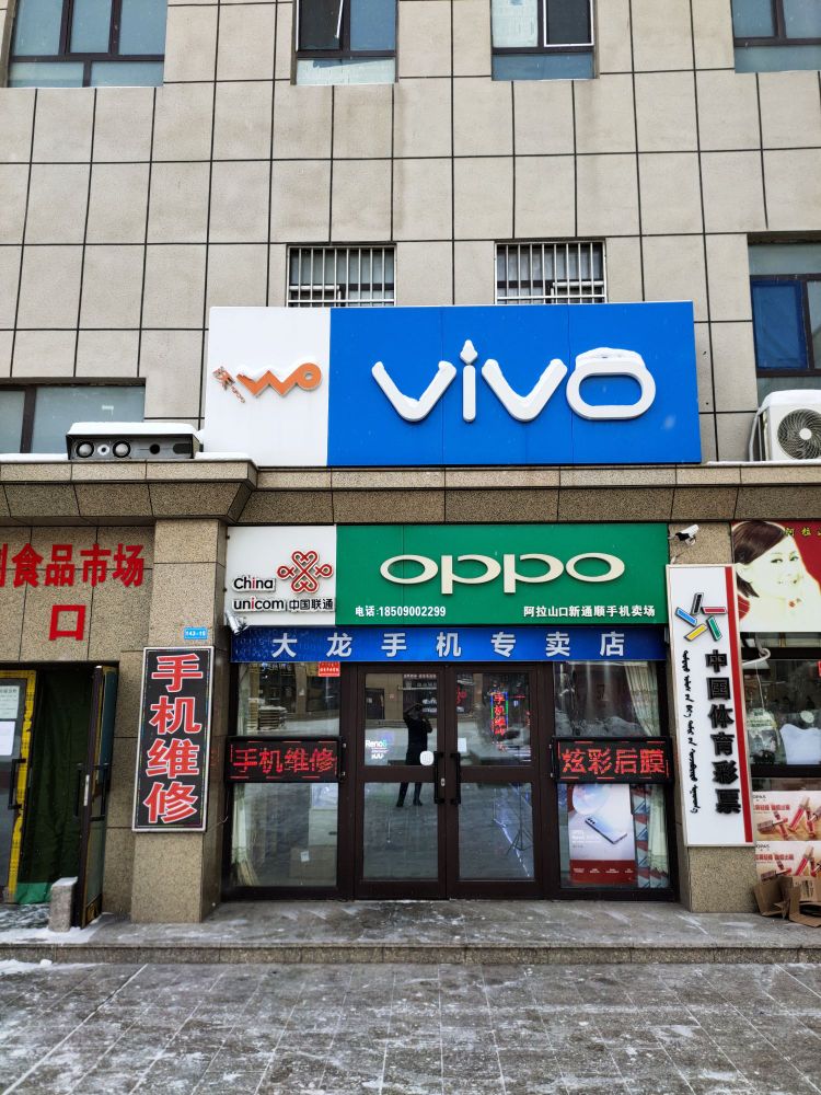国贸商城新通顺大龙手机店