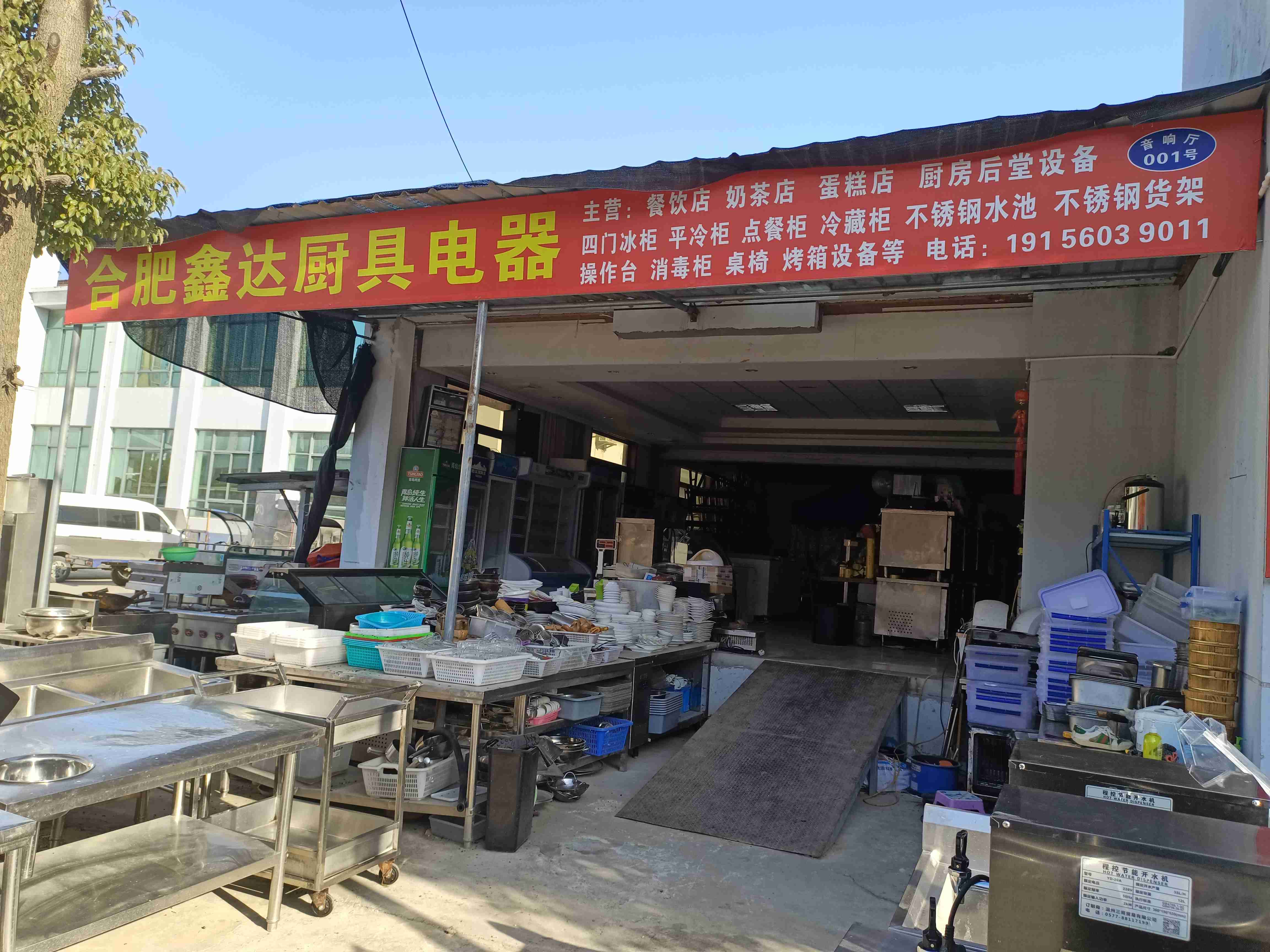 合肥鑫达空调厨具回收