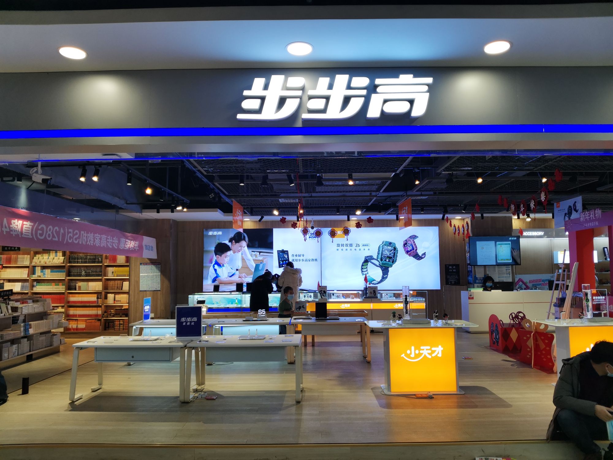 深圳城新华书店二楼步步高小天白专柜(深圳城大厦店)