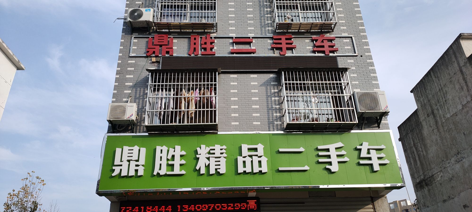 鼎胜二手车