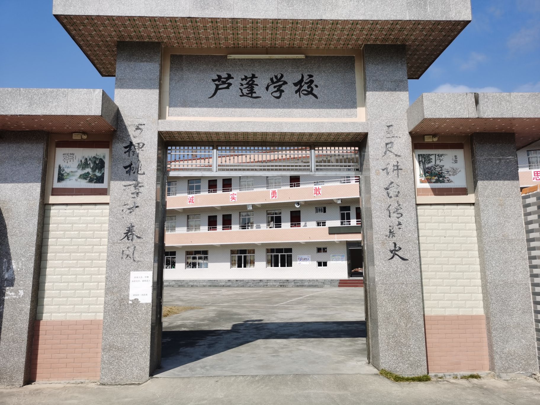 深镇镇芦蓬小学