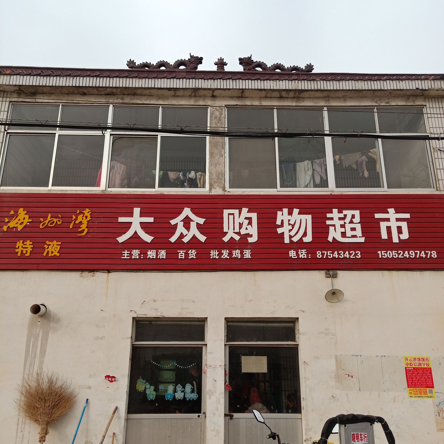 大众够物超市