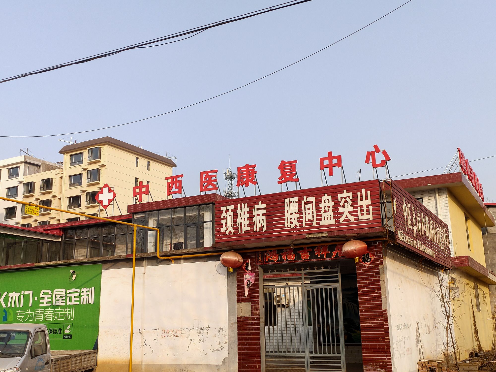 中西医康复中心