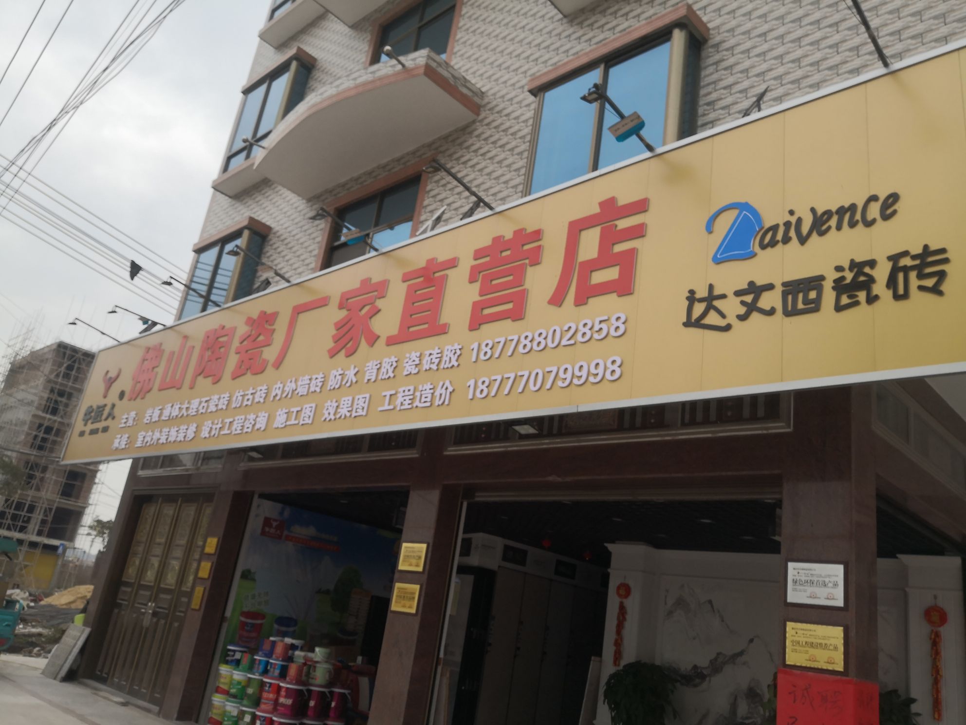 佛山陶瓷厂家直营店