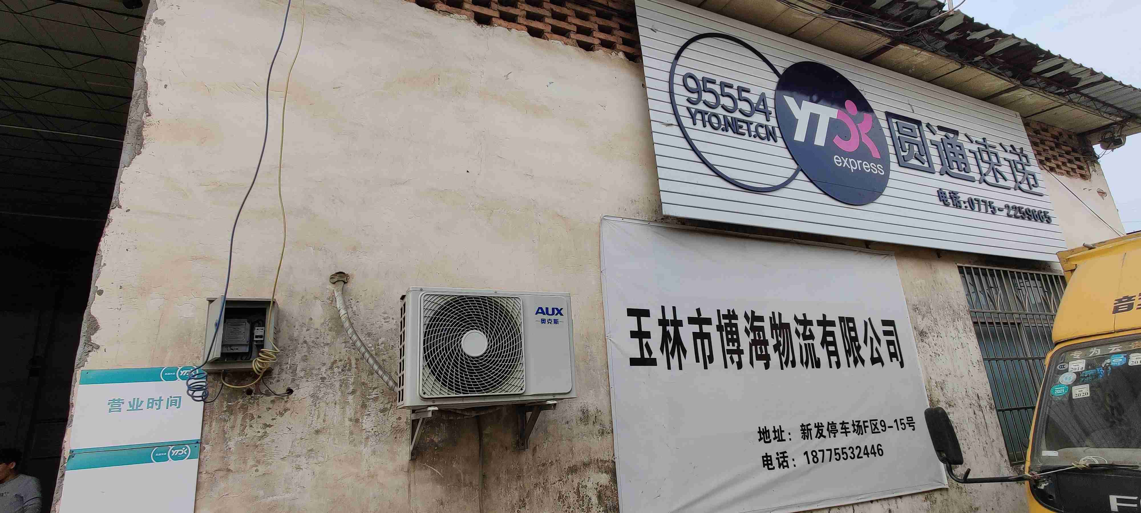 玉林市博海物流有限公司