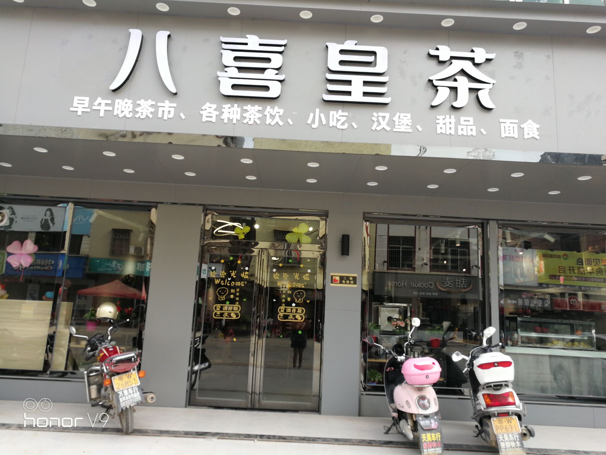八喜皇茶(兴阳线店)
