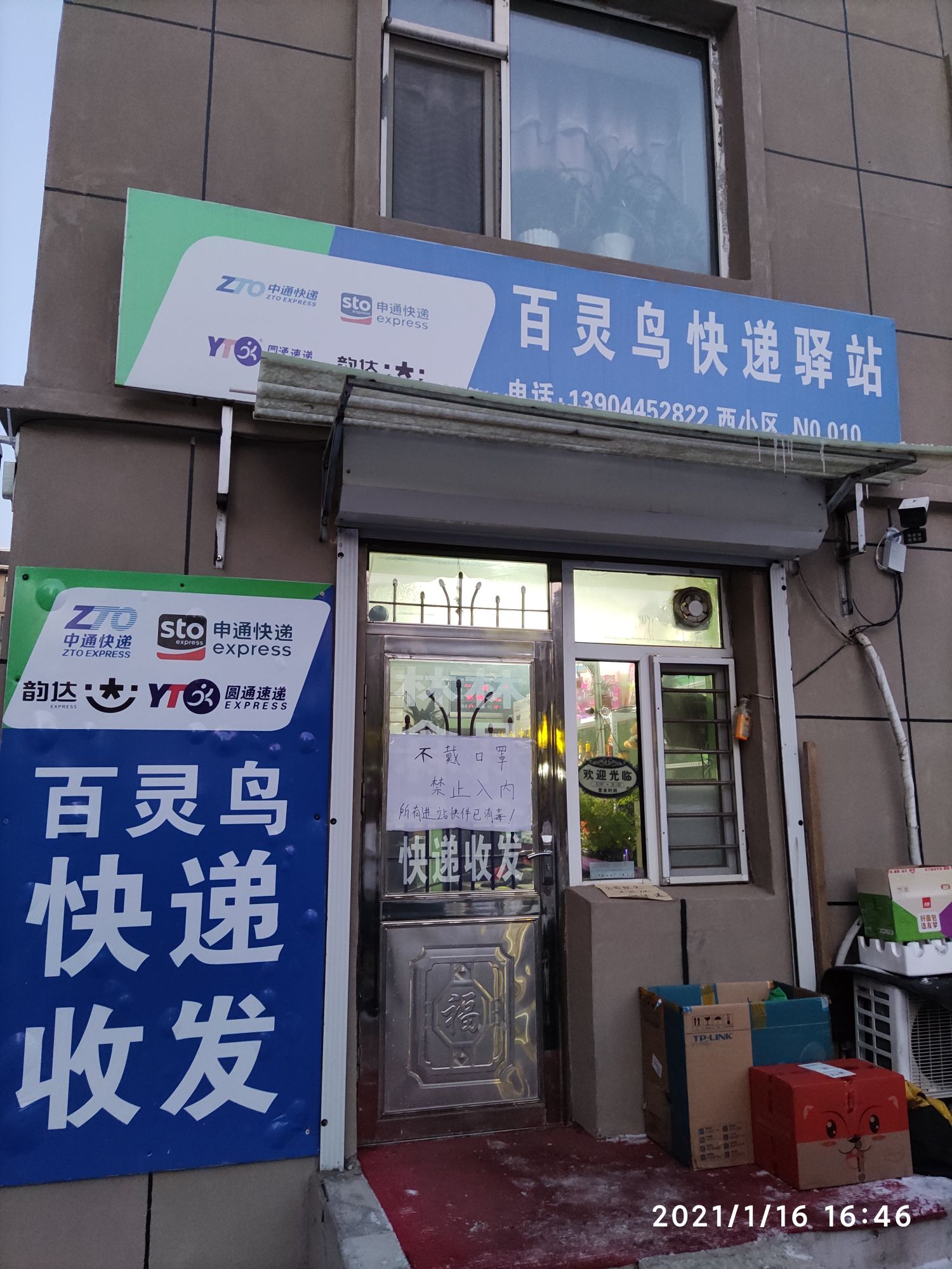 百灵鸟快递驿站(西小区店)