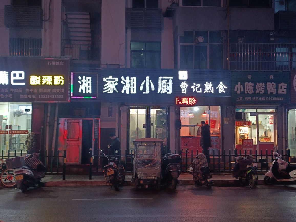 湘家湘小厨(行署路店)