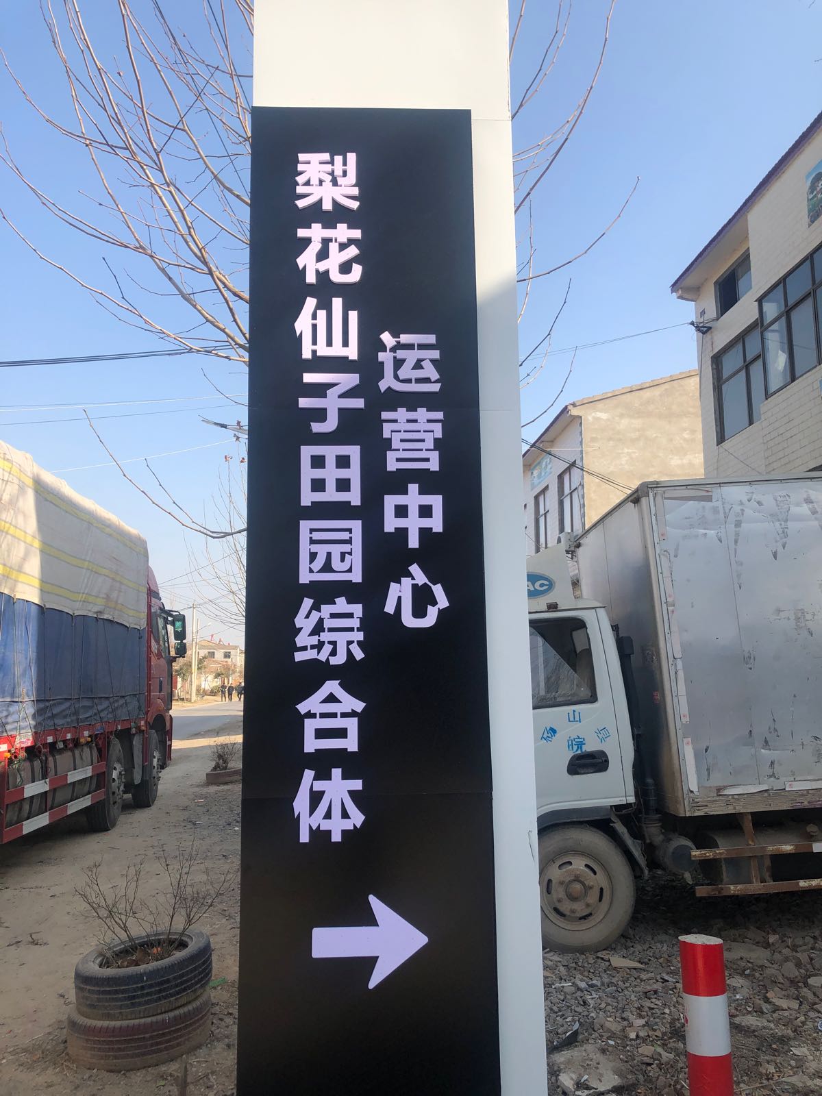 梨花仙子田园综合体运营中心
