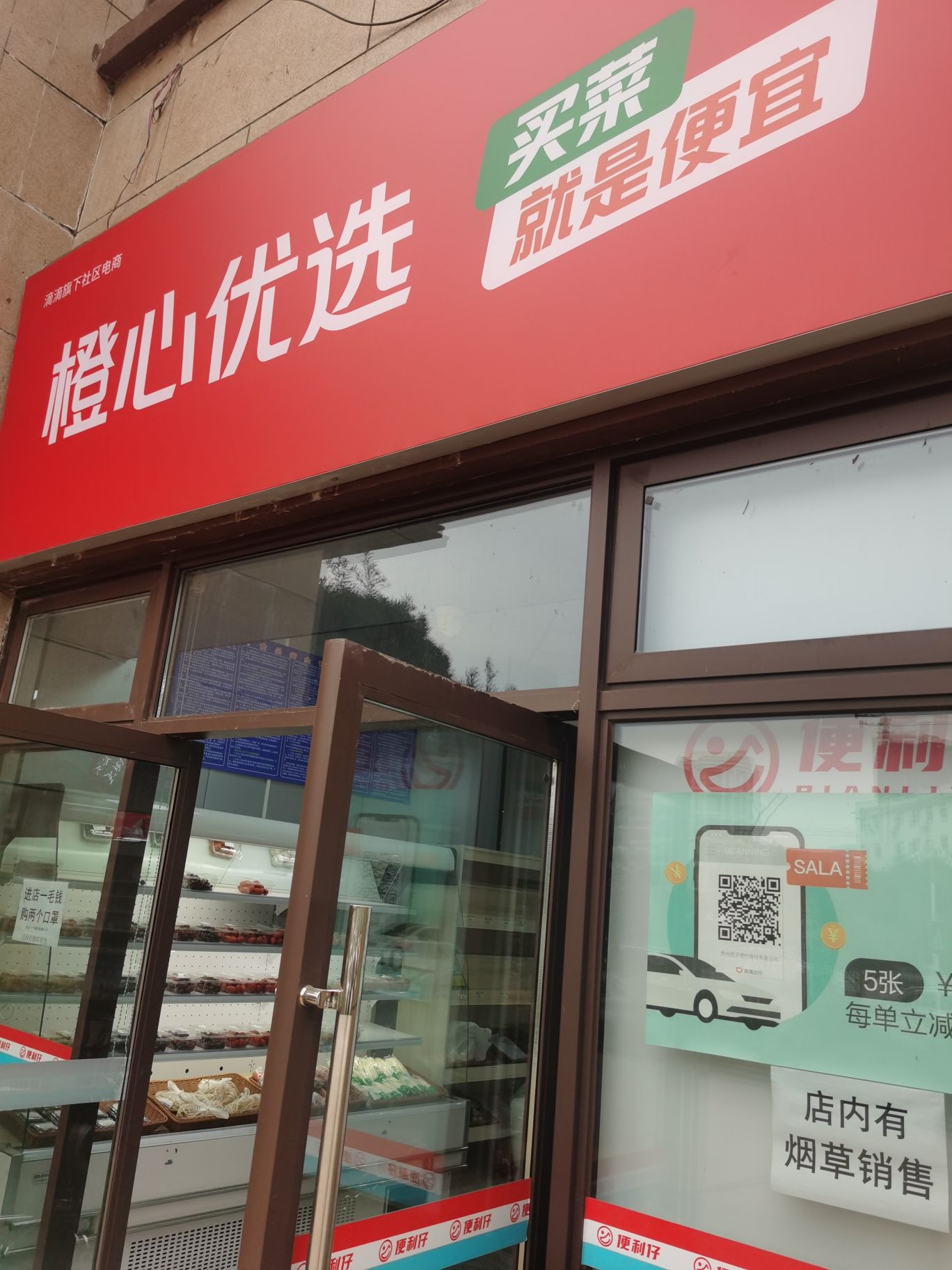 橙心悠选(碧桂园店)