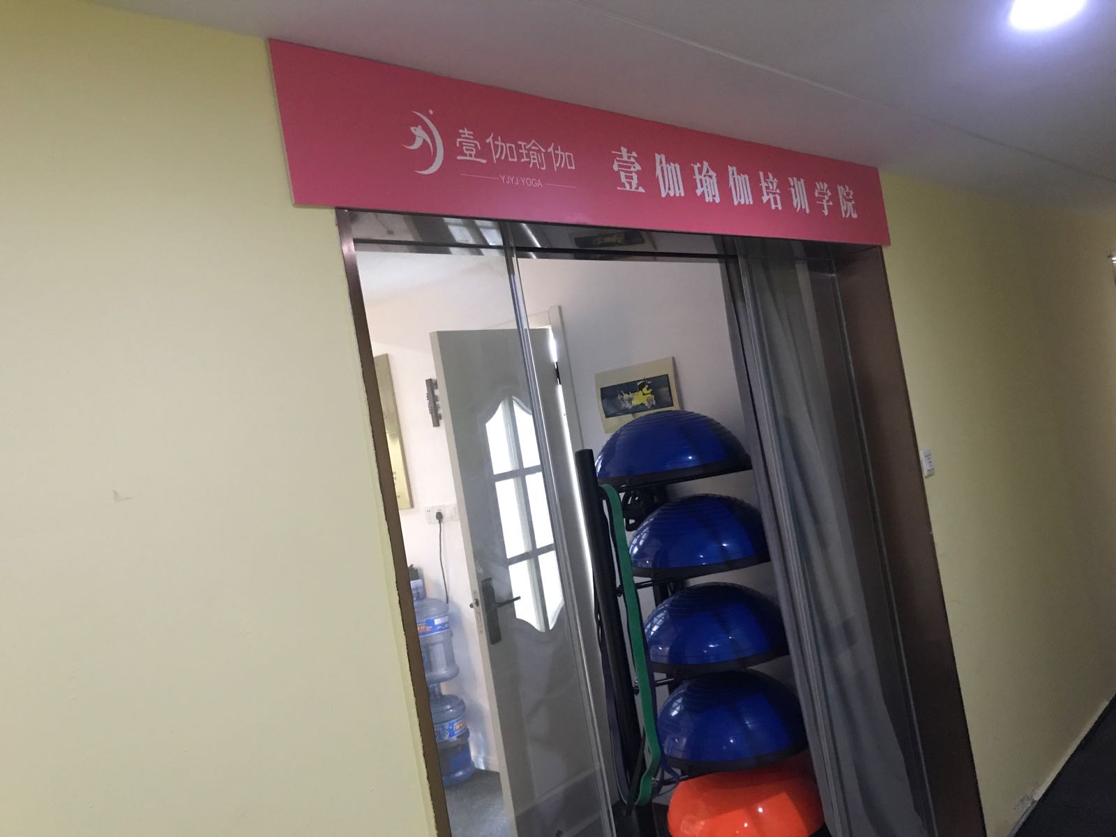 壹伽瑜伽陪训学院