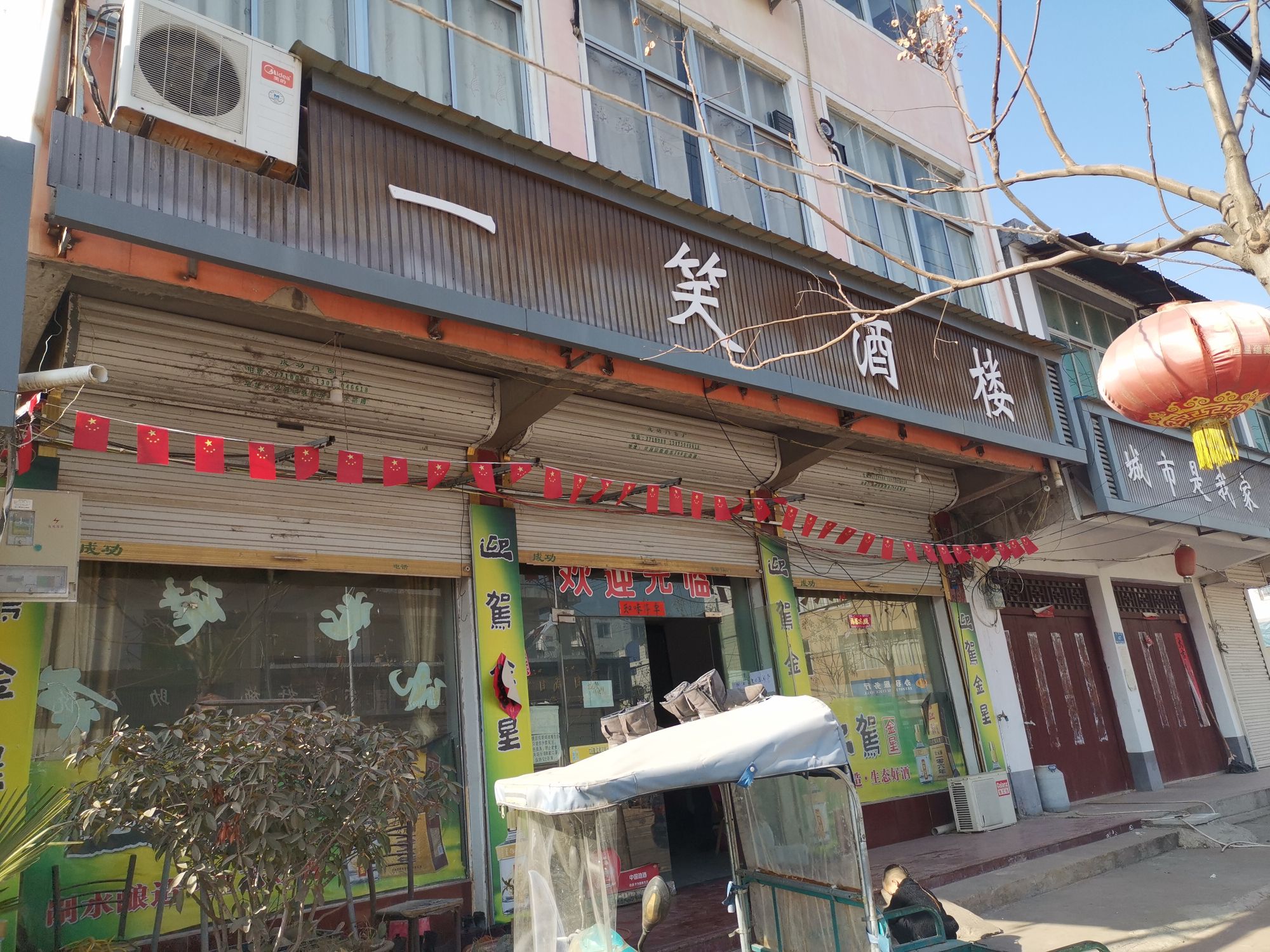 双涧一笑酒店