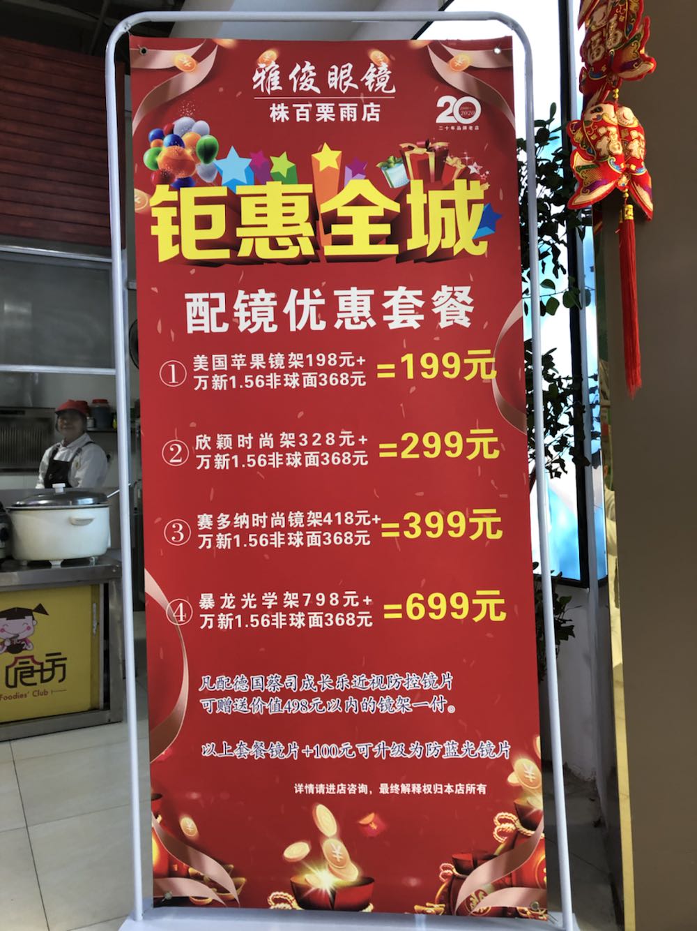 雅俊眼镜(株百栗雨店)