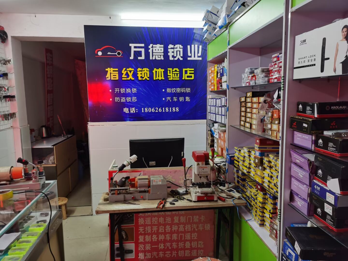 开锁汽车钥匙