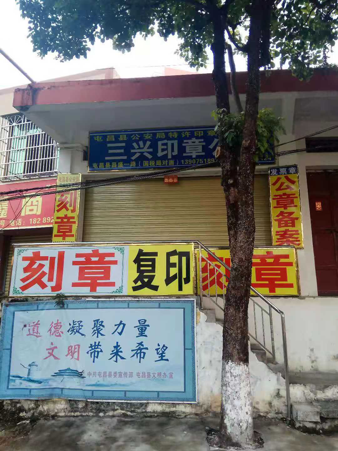 屯昌三兴印章服务有限公司