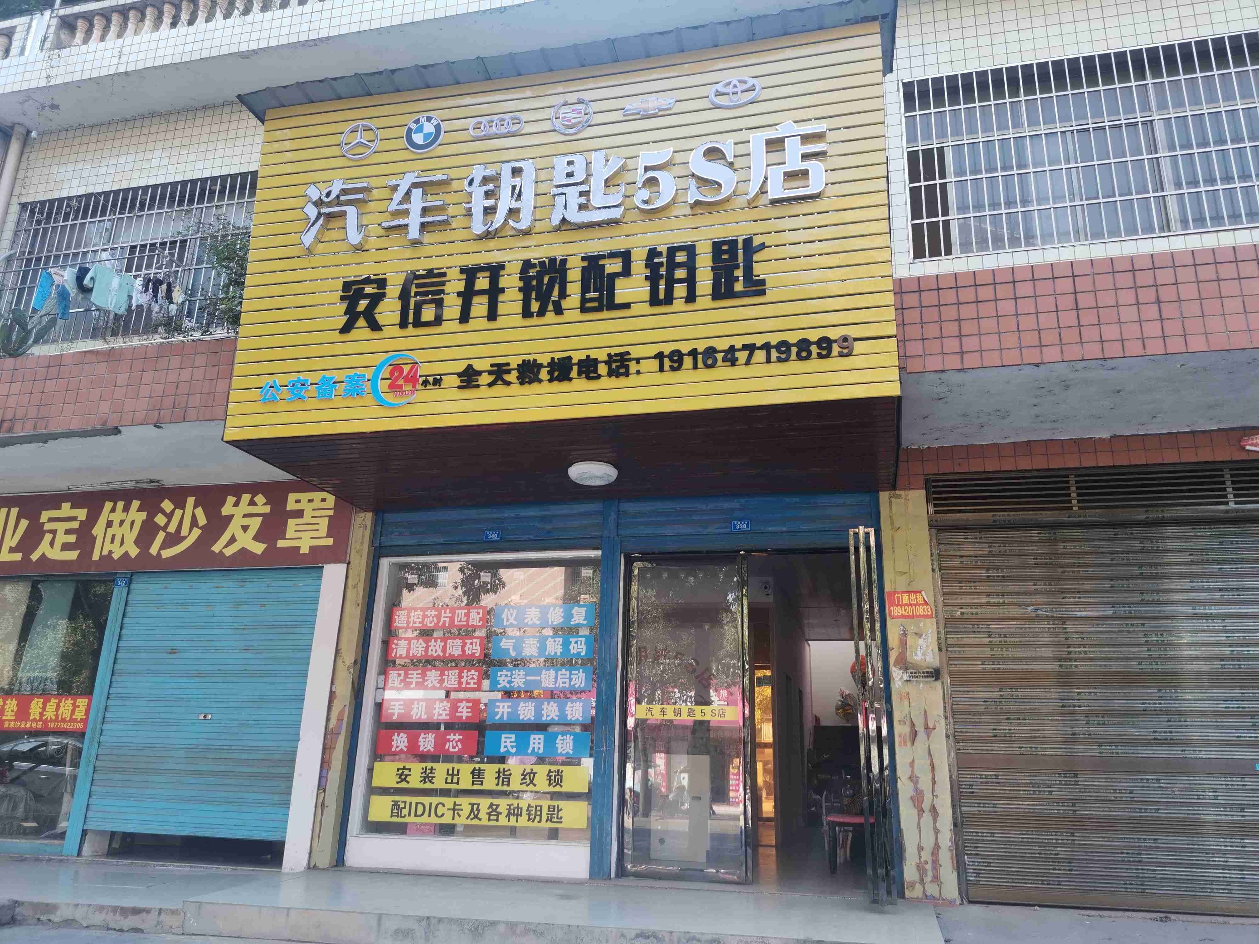 汽车钥匙5s店安信开锁配钥匙