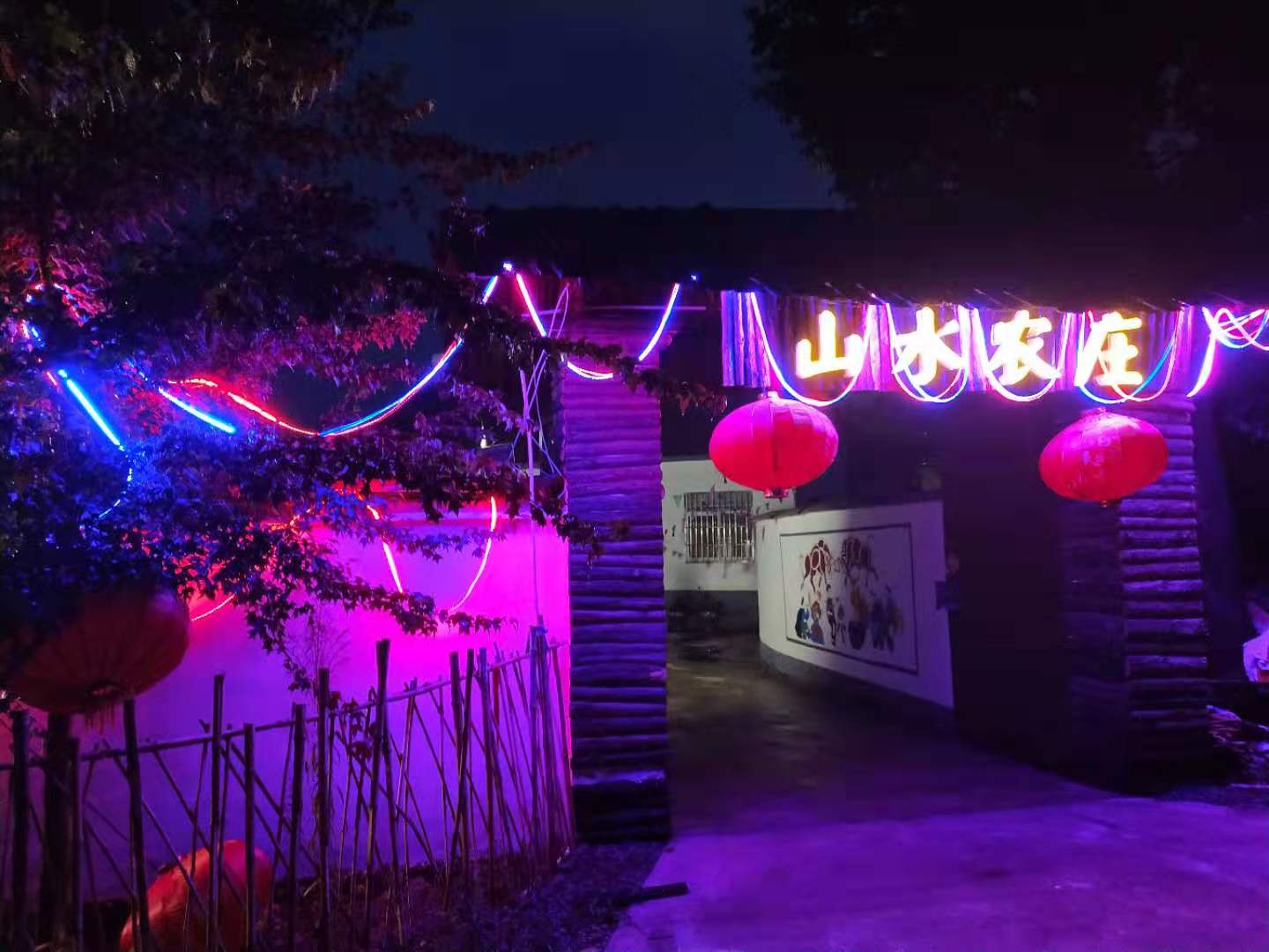 山水农庄