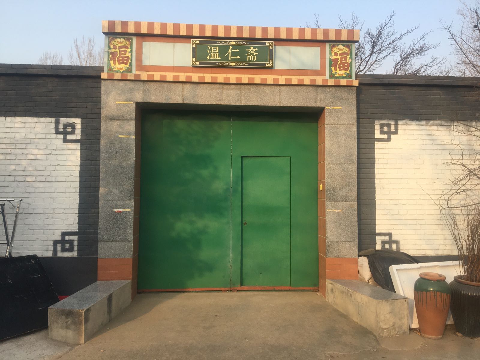 温任斋