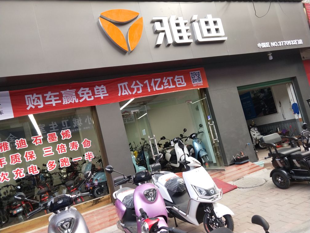 西峡县雅迪电动车(紫金南路店)