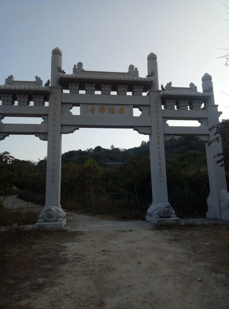 安福禅寺
