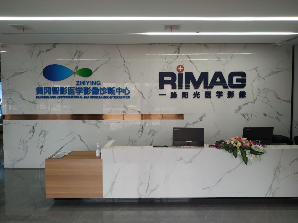 湖北智影一脉阳光医学科技有限公司