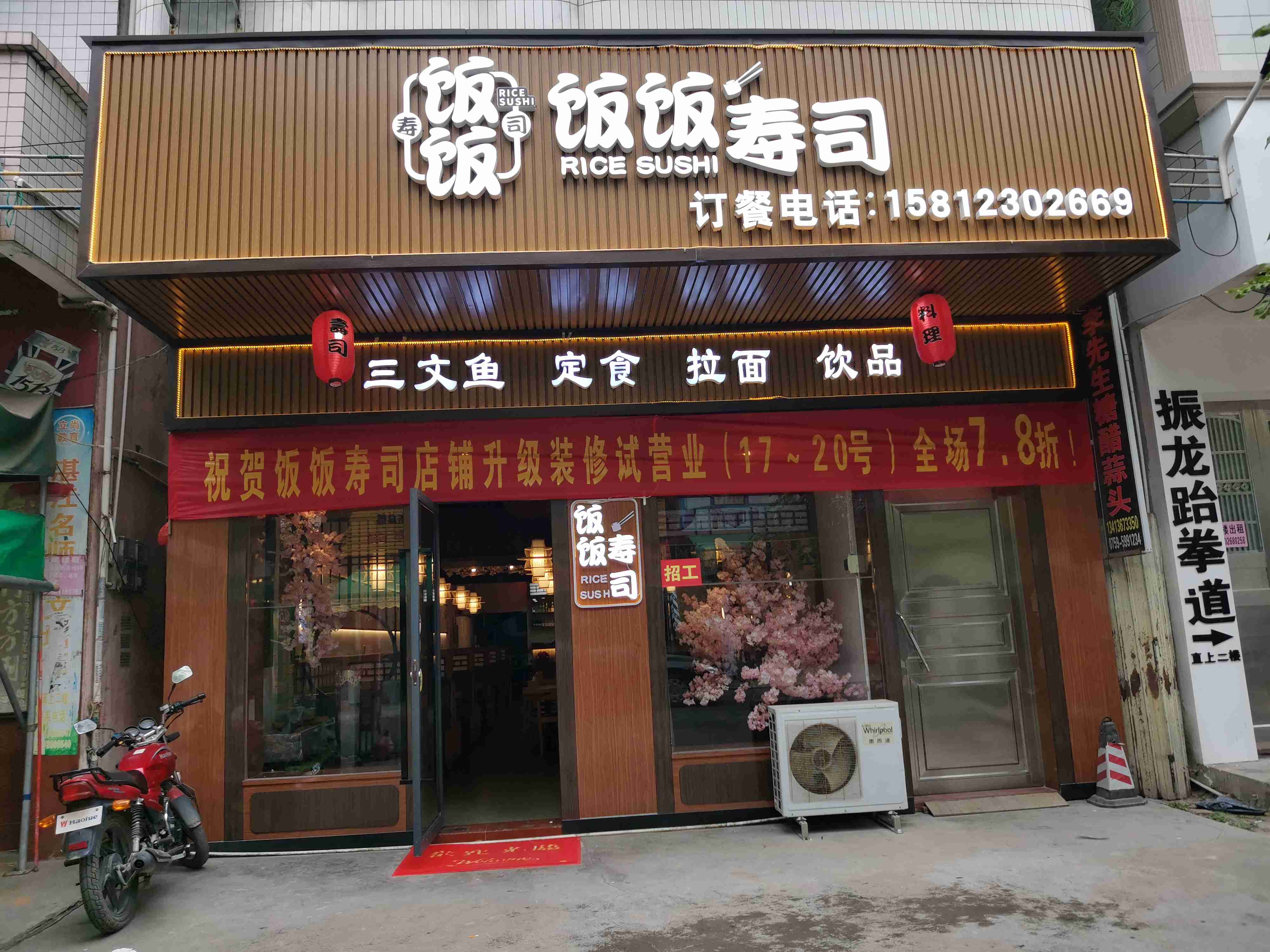 饭饭寿司(乐山路店)
