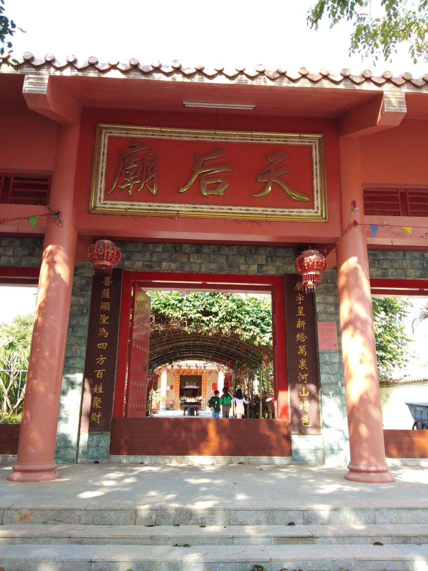 天后庙