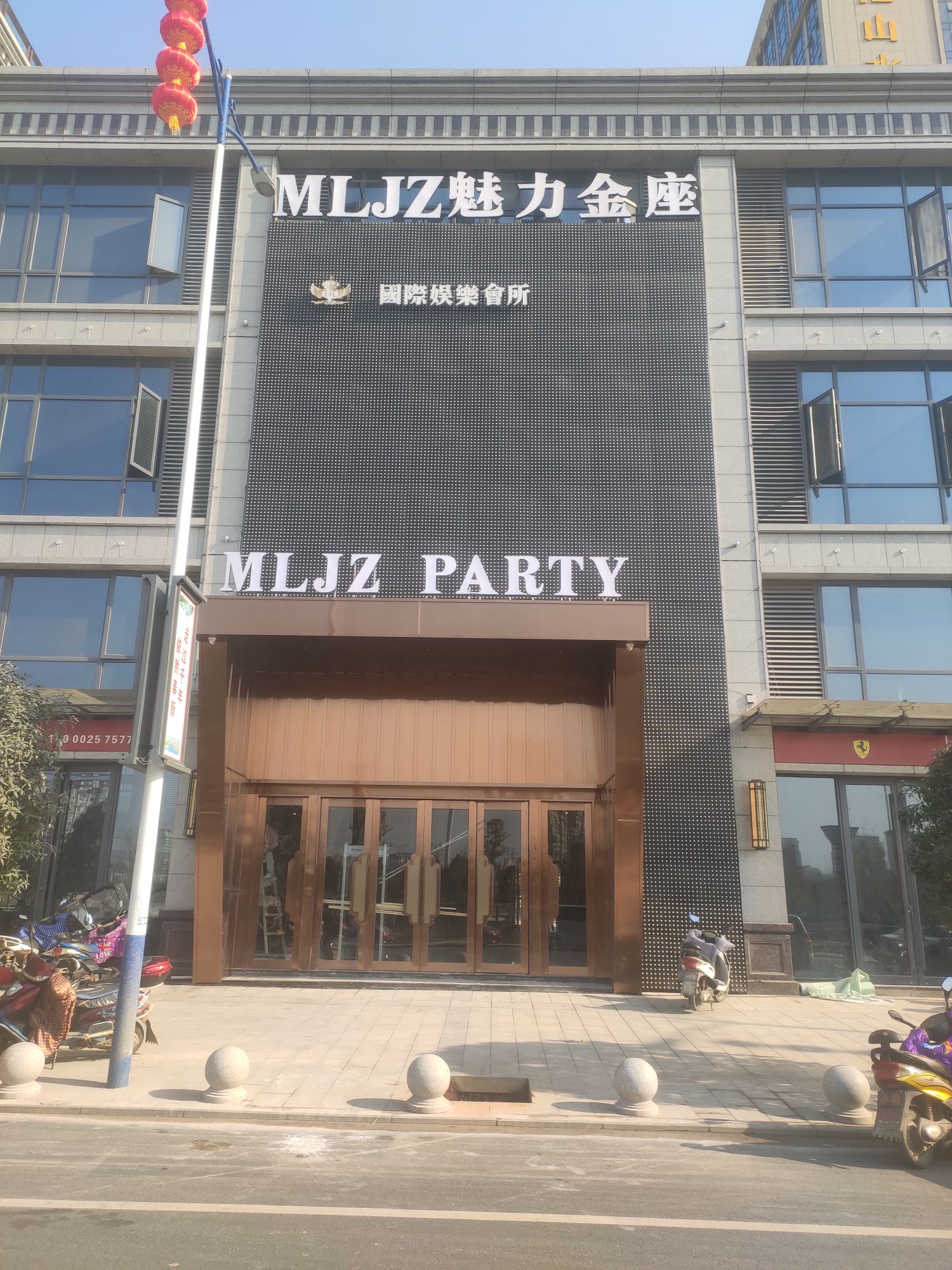 魅力金座国际娱乐会所(融汇山水大酒店)