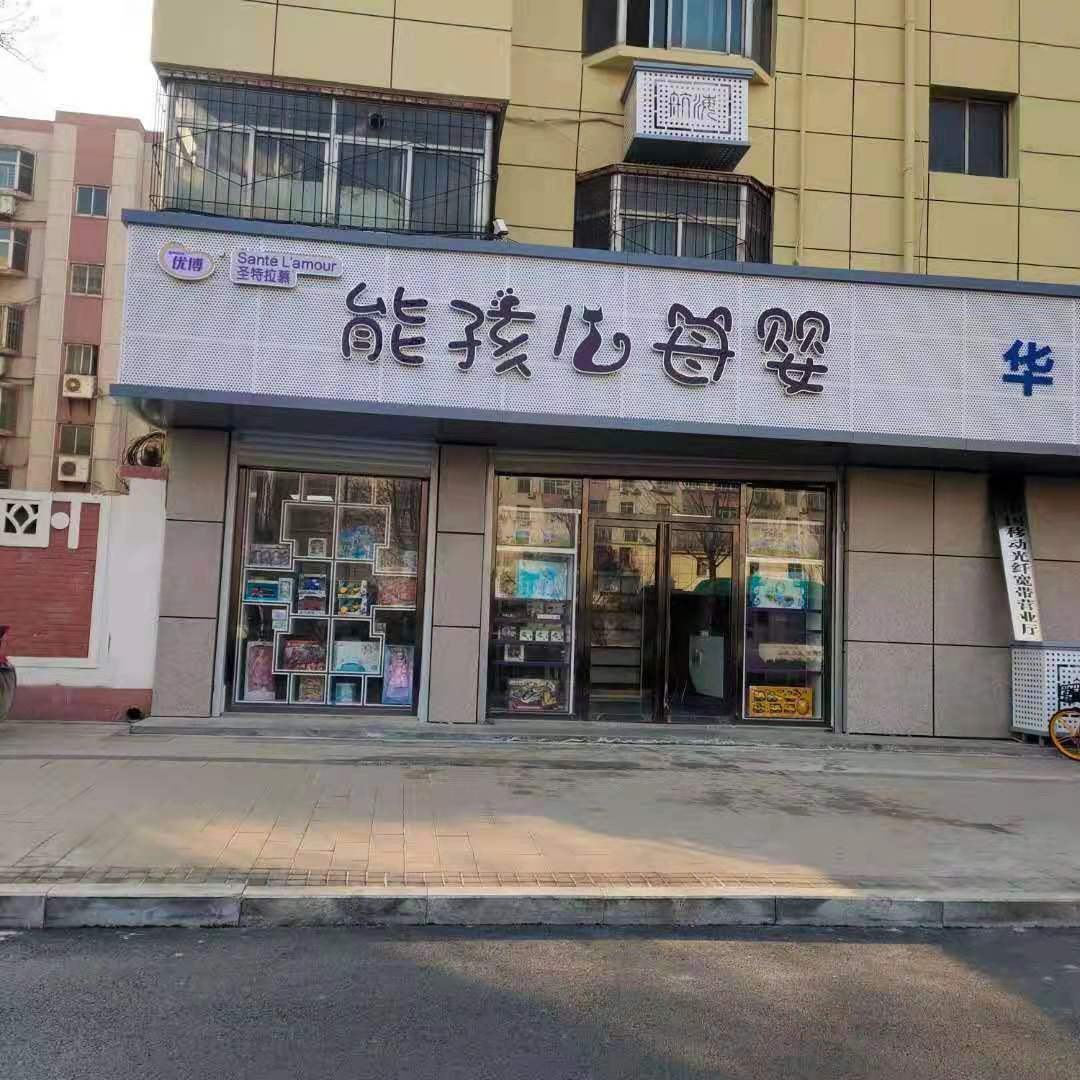 优博能孩儿奶粉母婴店