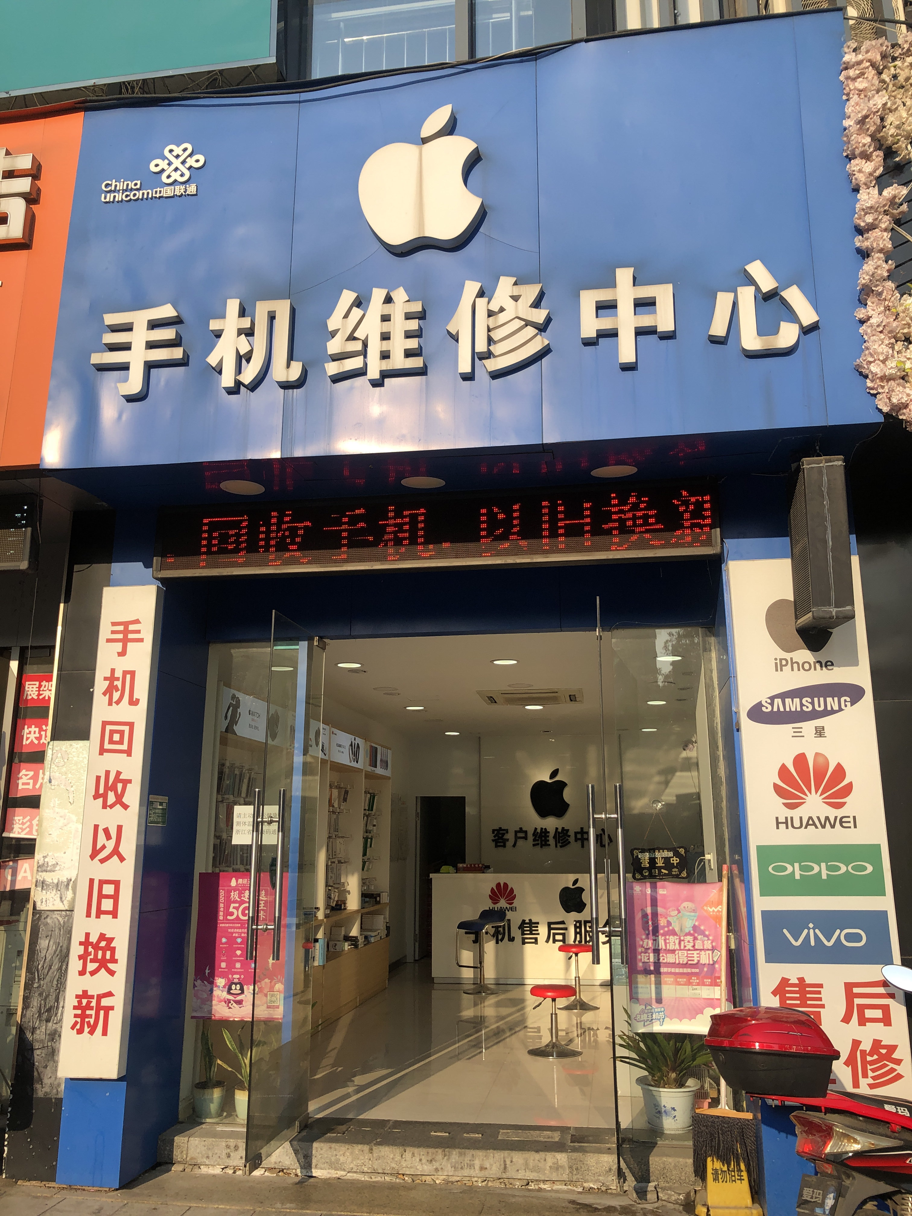 手机维修中心(都市春天店)