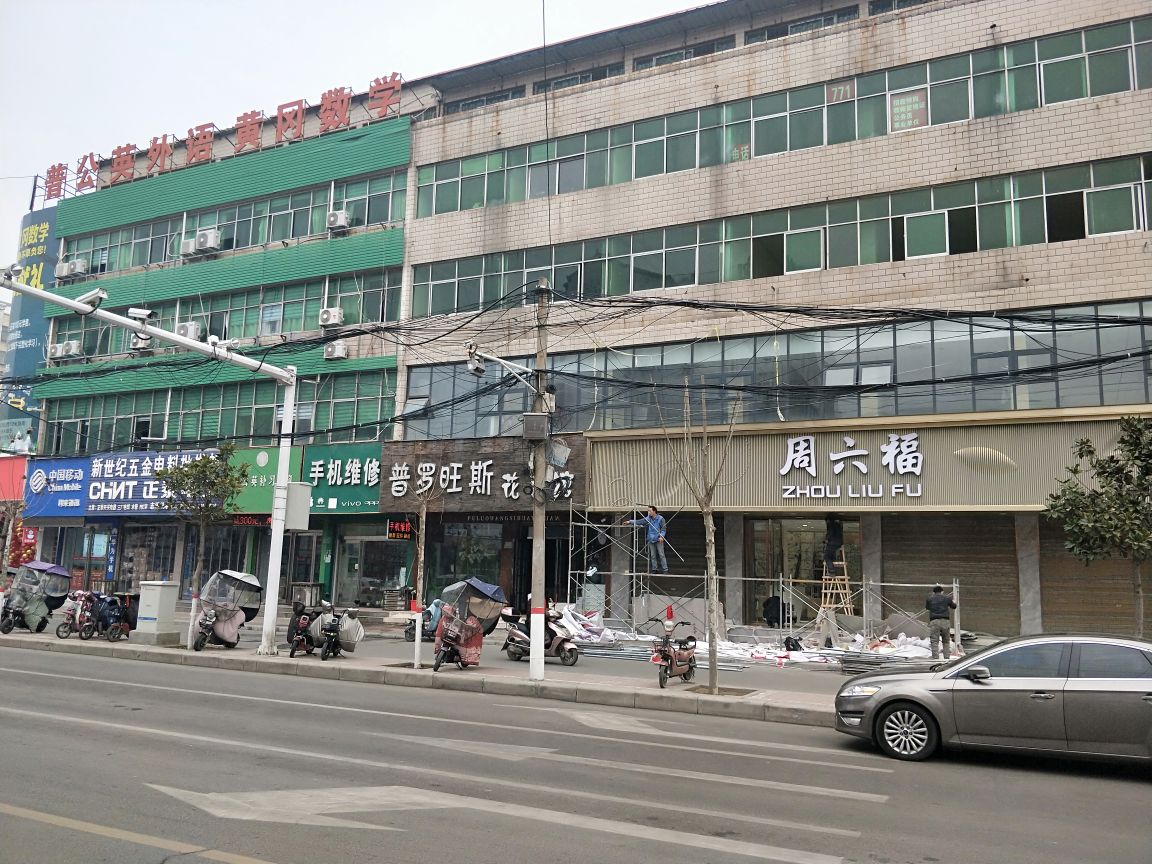 郸城县周六福(郸城新华路二店)