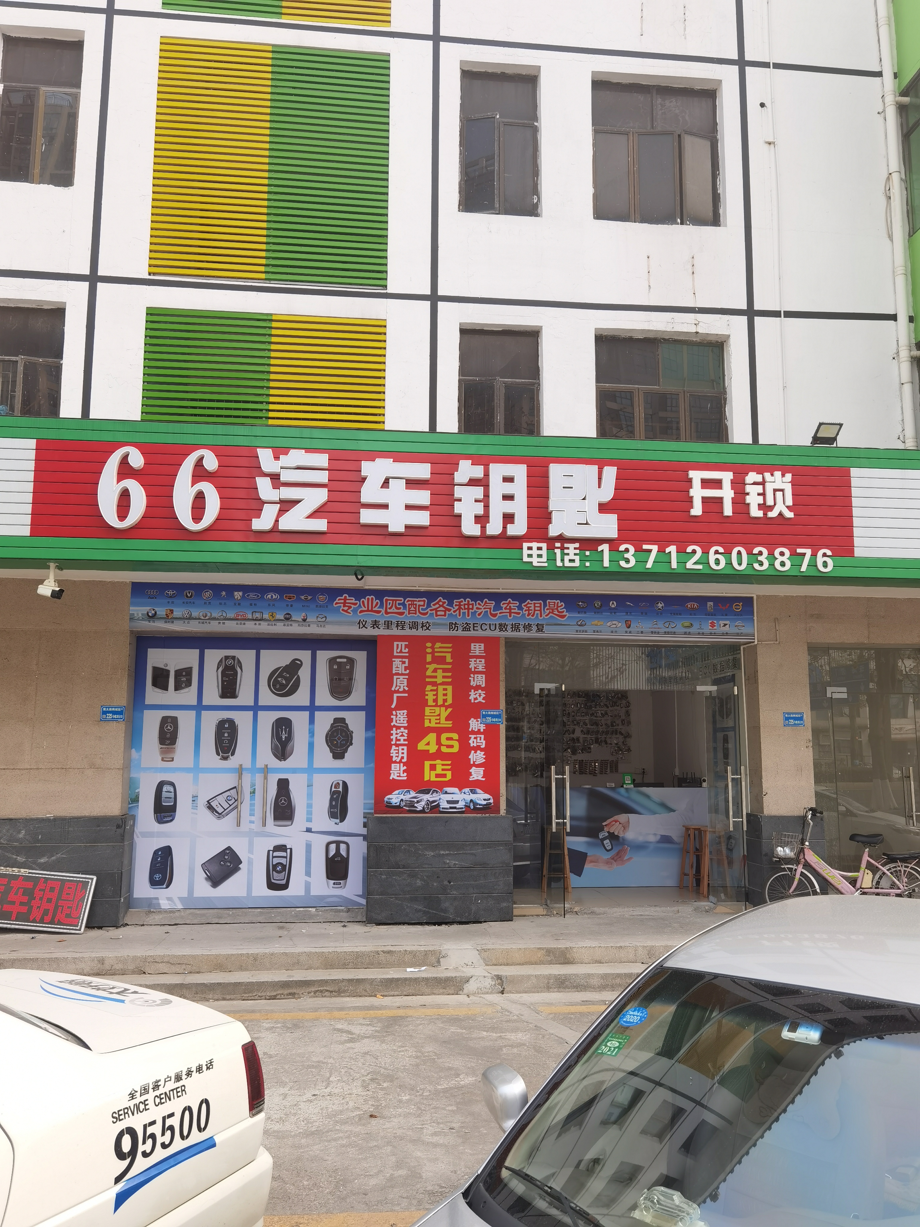 66汽车钥匙开锁