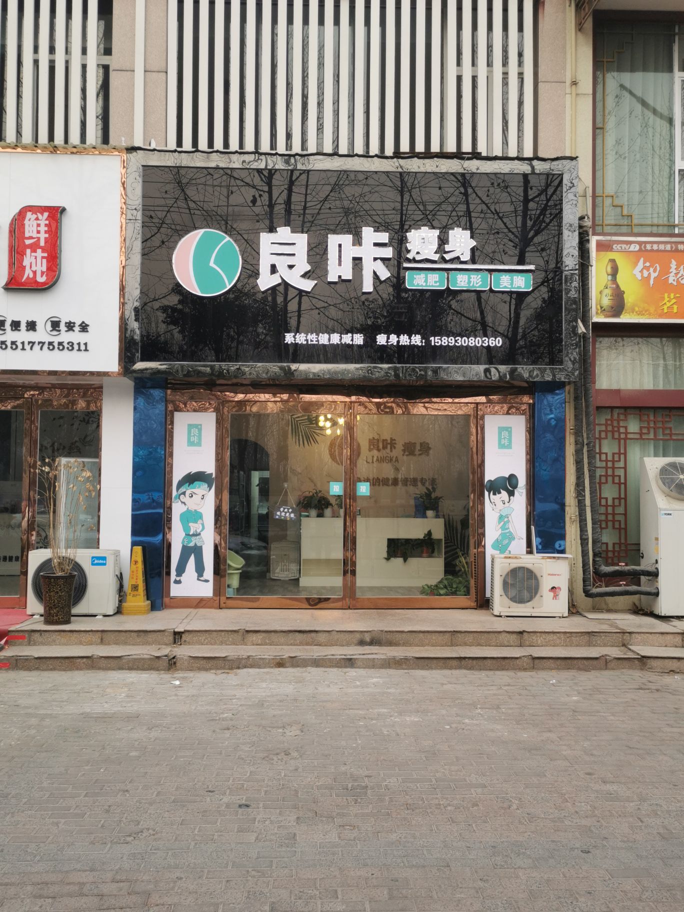 济源市良咔瘦身(愚公路店)