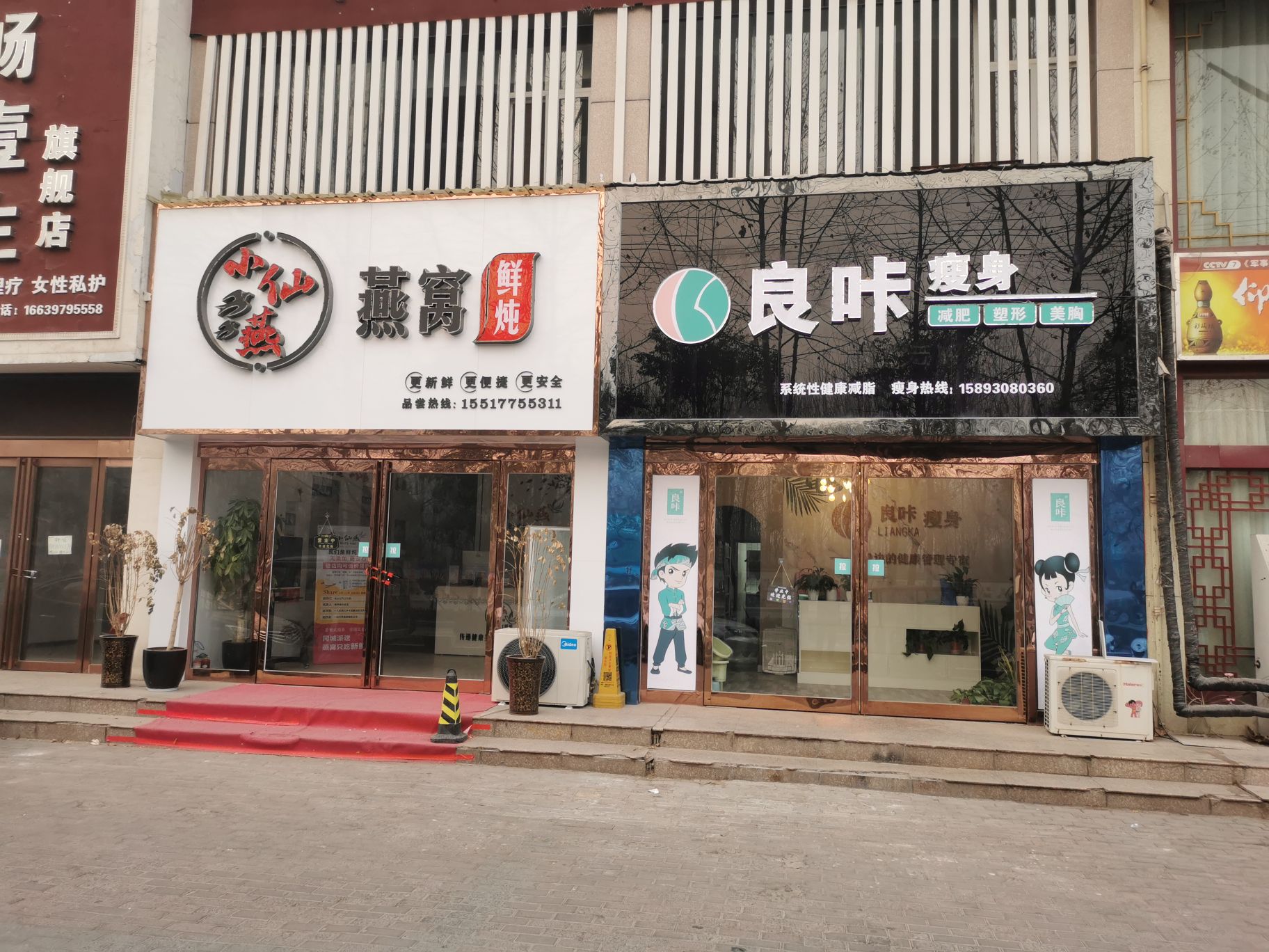 济源市良咔瘦身(愚公路店)