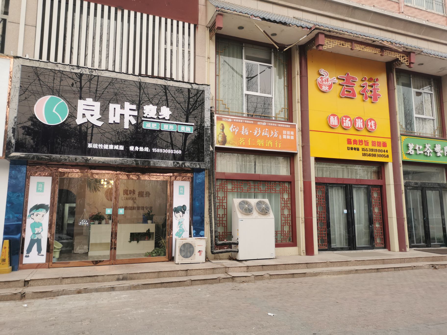 济源市良咔瘦身(愚公路店)