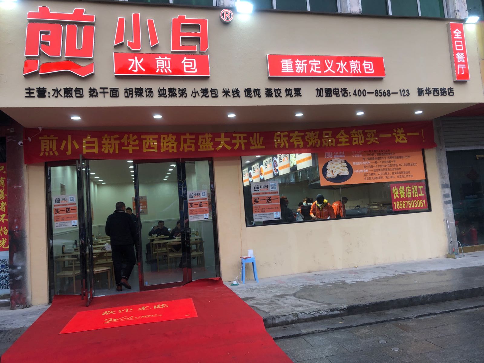 煎小白水煎包附(新华西路店)
